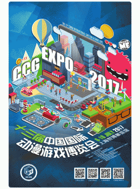 上海CCG EXPO 2017 第十三届中国国际动漫游戏博览会