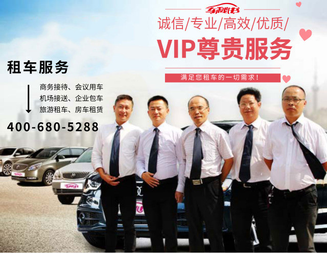 车秘书,上海商务租车第一品牌
